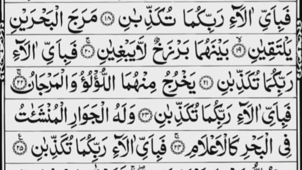 Surah Ar Rahman Full  Sheikh Al Sudais  Beautiful Recitation with Arabic Text HD