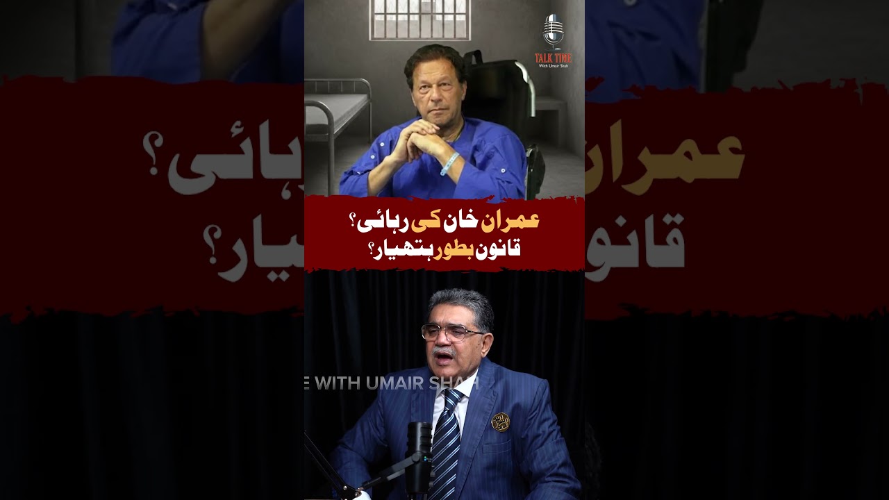 Imran Khan&rsquo;s Release: Justice or Political Pressure? | Abuzar Shad | Pakistan Politics #imrankhan