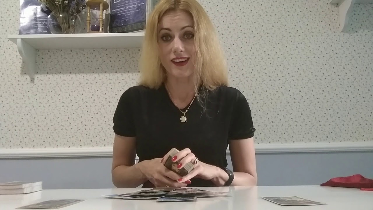 Как успокоиться на его счет? Расклад. Мастерская Таро Сознание.