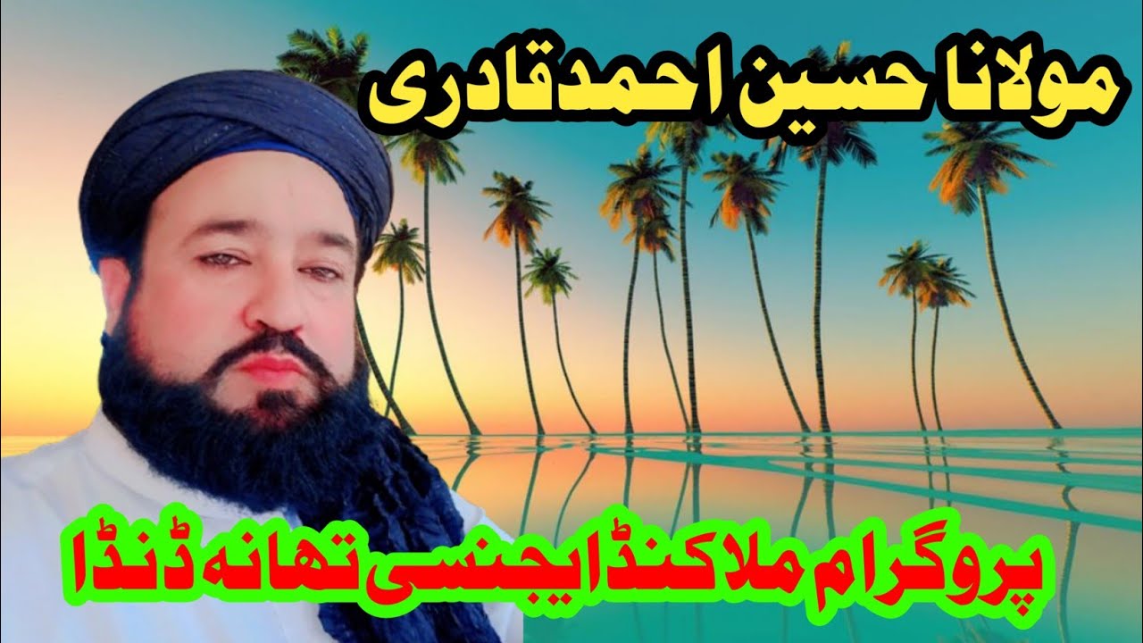 pashto new bayan 2025||بچے کی پیدائش کی خوشی میں||Hakeem Hussain Ahmad Qadri 