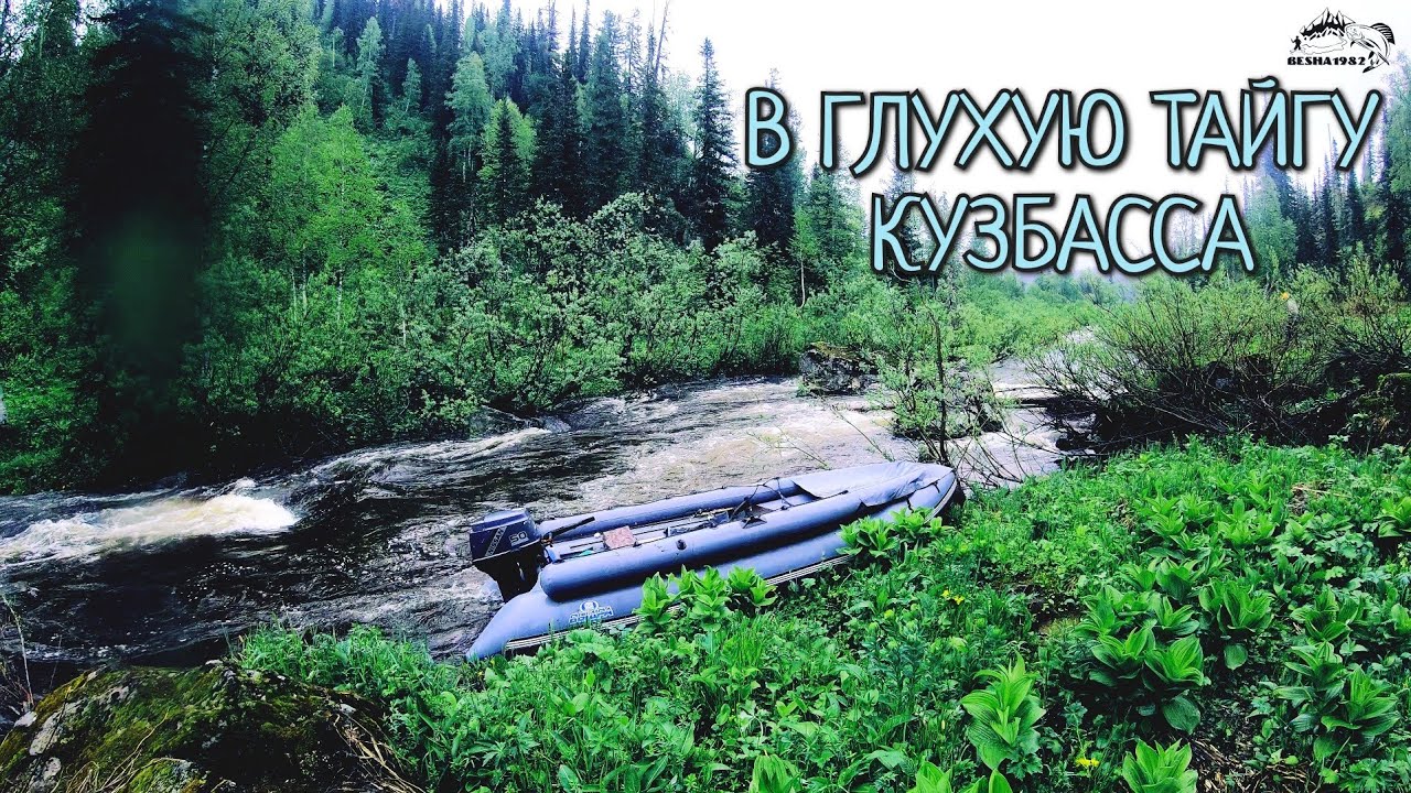 Рыбалка в Кузбассе по хариусу #2/Забрались в самую глушь Сибирской тайги.