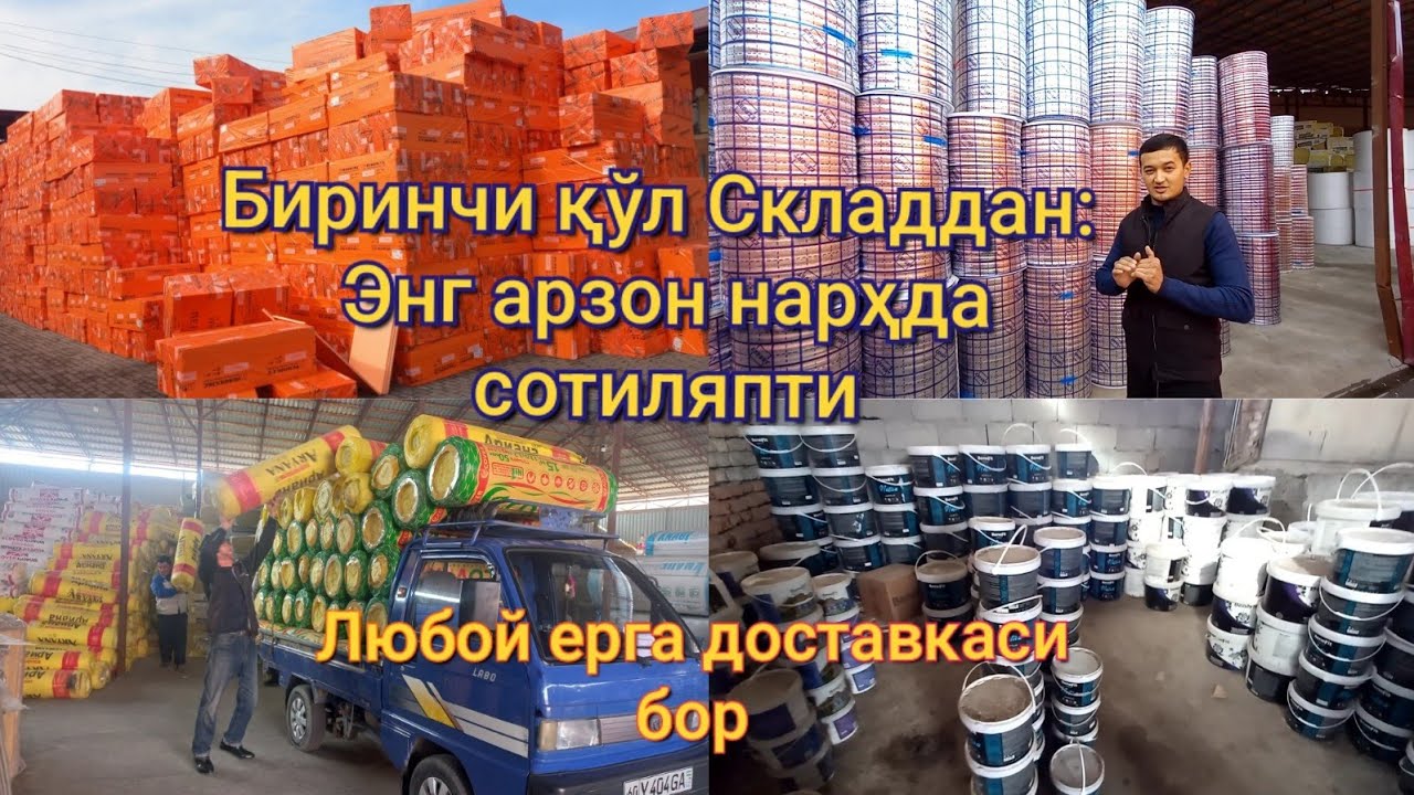 Диққат:  Стекловата,  Мини вата,  Фальга,  Бенефит краска,  Имульсия энг арзон нарҳлари
