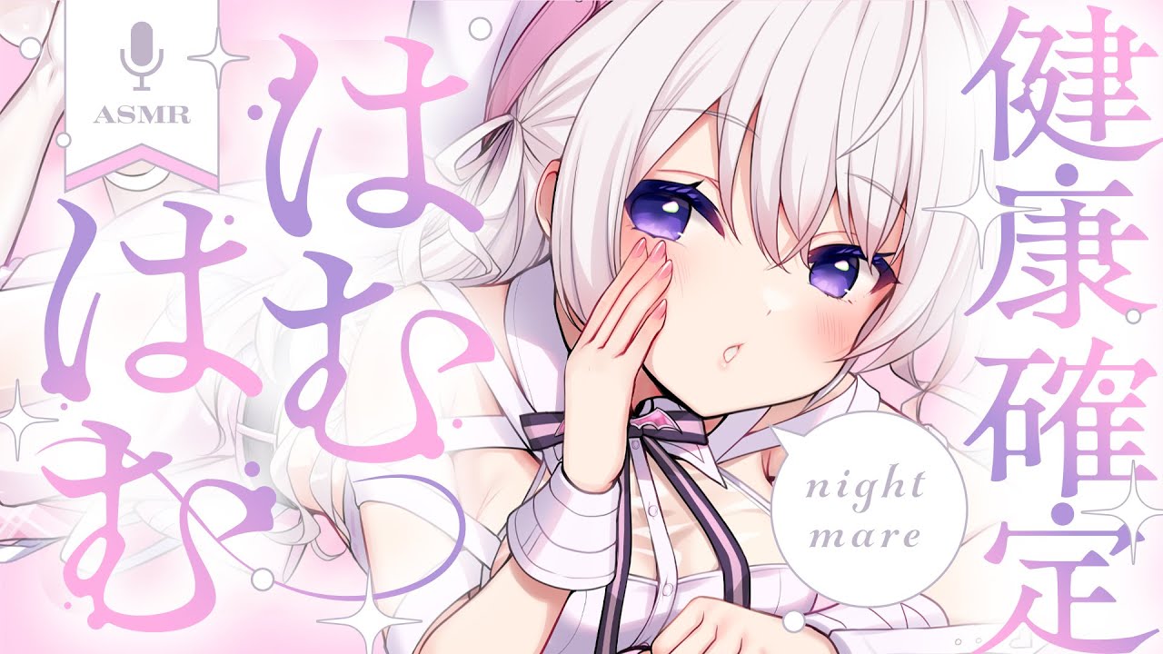 ‪〖 ASMR⌇KU100 〗 はむカプッ♡ナマあったかぁいリアル感で包み込まれて元気たっぷり♡  〖耳はむ/耳塞ぎ/指かき/ear cleaning/Japanese/Vtuber〗