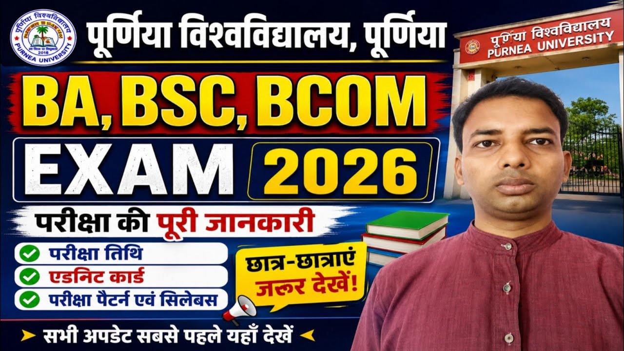 B.A, B.COM & B.SC Exam Notice / पूर्णिया यूनिवर्सिटी पूर्णिया एग्जाम क्लैंडर जारी #exam #notice