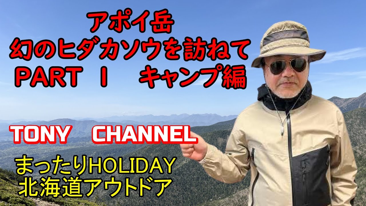 アポイ山麓でぼっちキャンプ　星空観察　アポイ岳ジオパーク