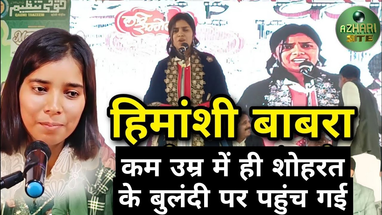 Himanshi Babra ki shayri। Kul Hind Mushaira Darbhanga। @azharisite#live #viral #trending