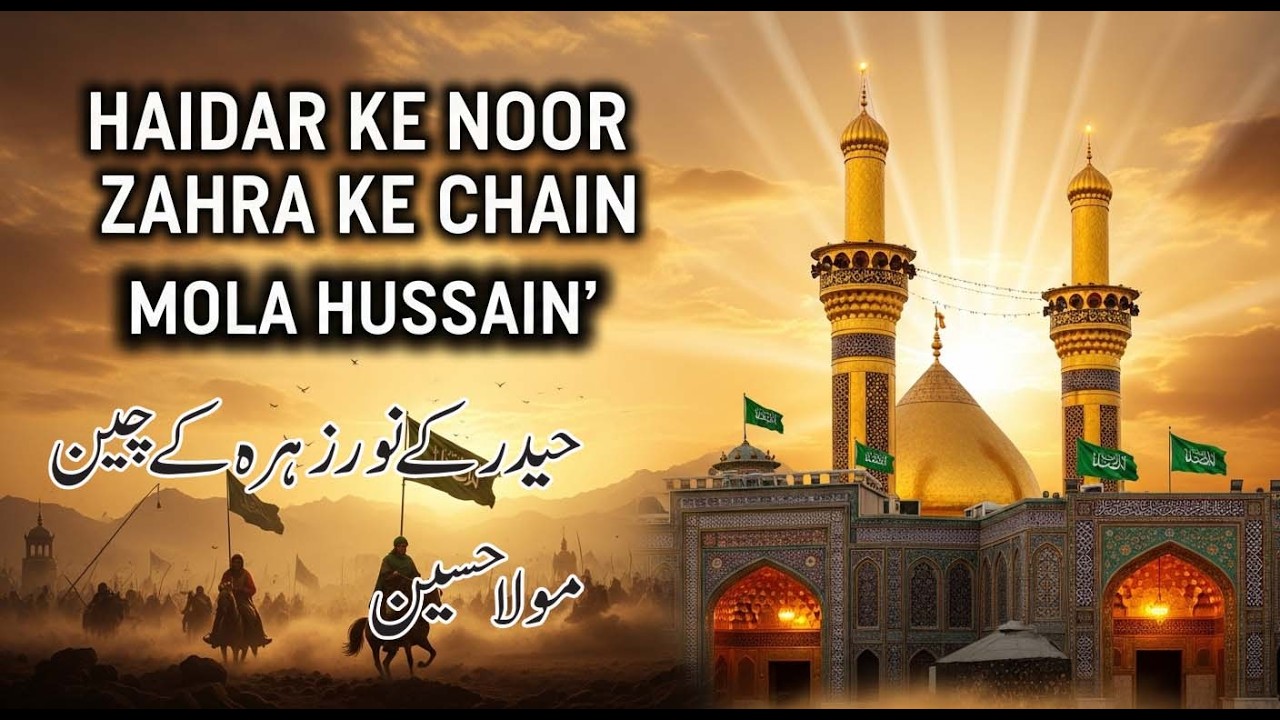 Haidar ke Noor Zahra ke Chain  Mola Hussain | Powerful Qalandari Kalam 2026