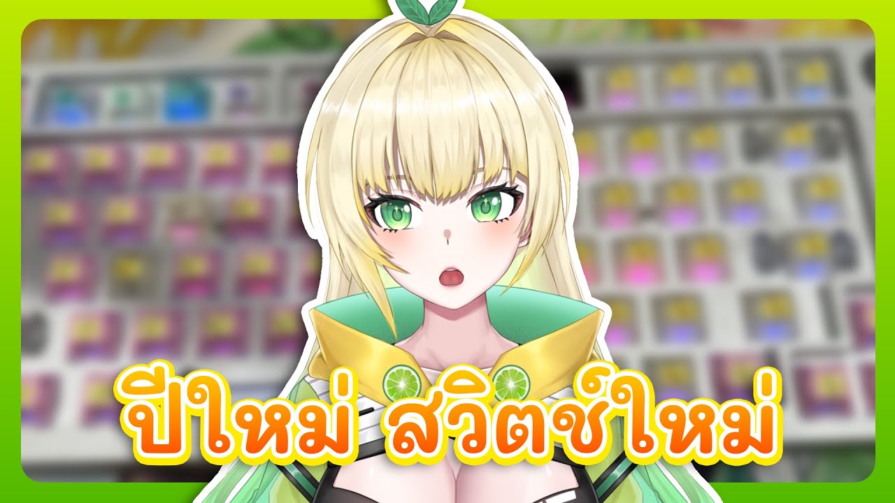 🔴มาเปลี่ยนสวิตช์คีย์บอร์ด but ฟรีทอร์คไปเรื่อย