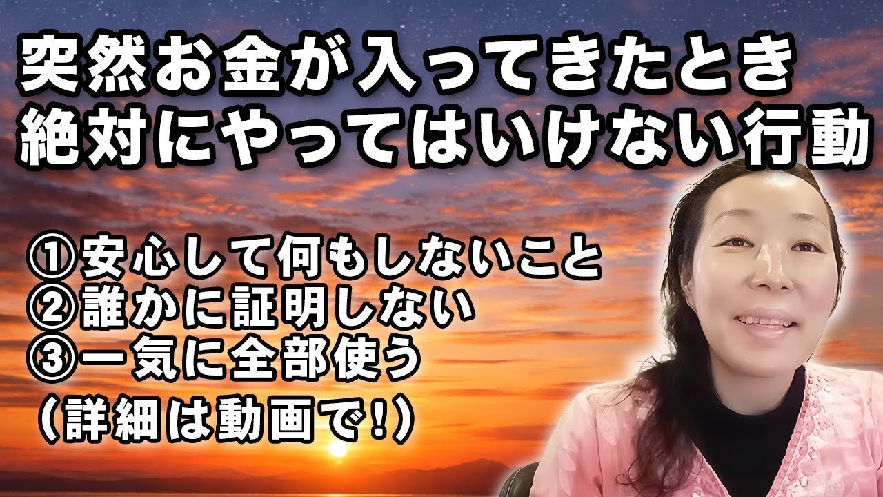 突然お金が入ってきたとき絶対にやってはいけない行動10個