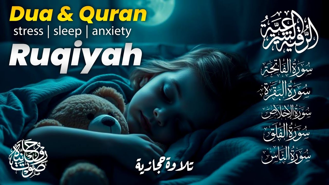 Soothing Ruqyah to Expel Jinn, Sorcery & Devils—Play Daily for Protection at Home, 