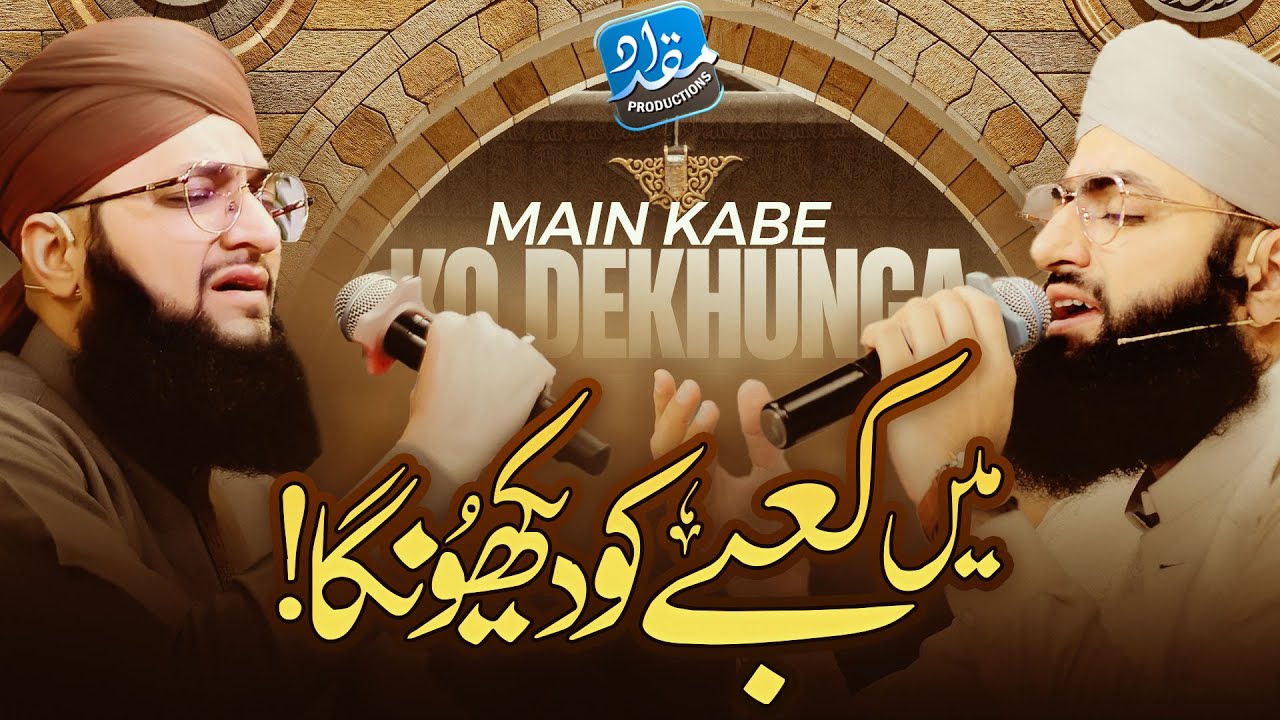 Main Kabe Ko Dekhunga | Hafiz Tahir Qadri | Naat Hajj Kalam | Miqdad Production