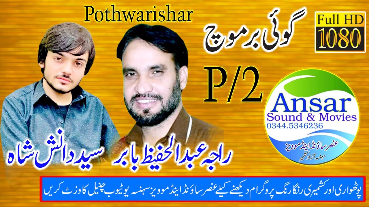Raja Hafeez Vs Danish Shah Goi barmoch P/2
