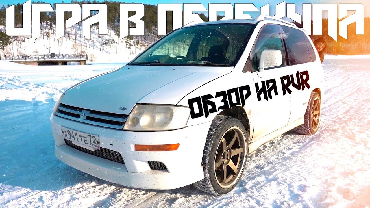 ИГРА В ПЕРЕКУПА #6/ОБЗОР НА RVR