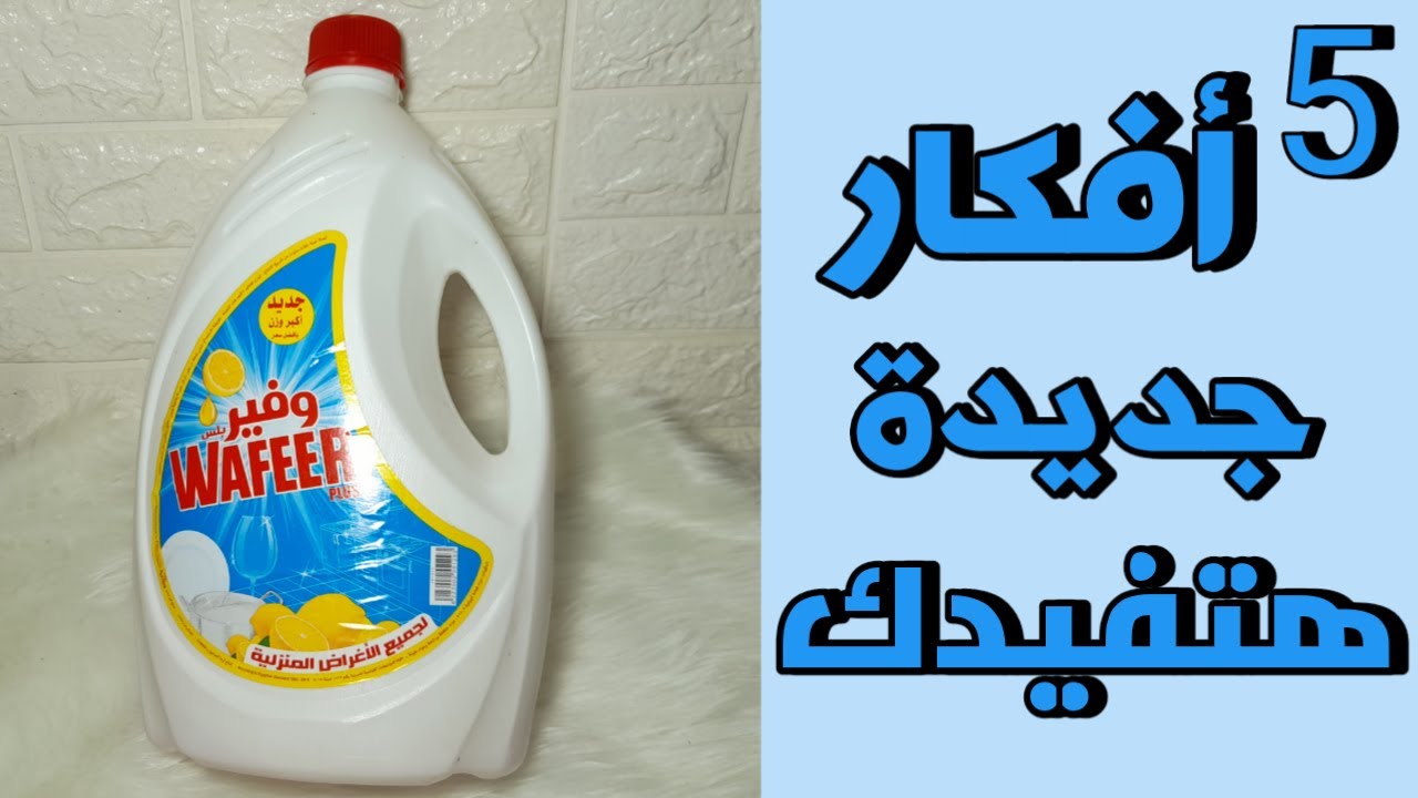مستحيل ترمى جراكن الصابون بعد الفيديو ده 5افكارمتخطرش على بالك #اعادةتدوير الأشياء القديمه