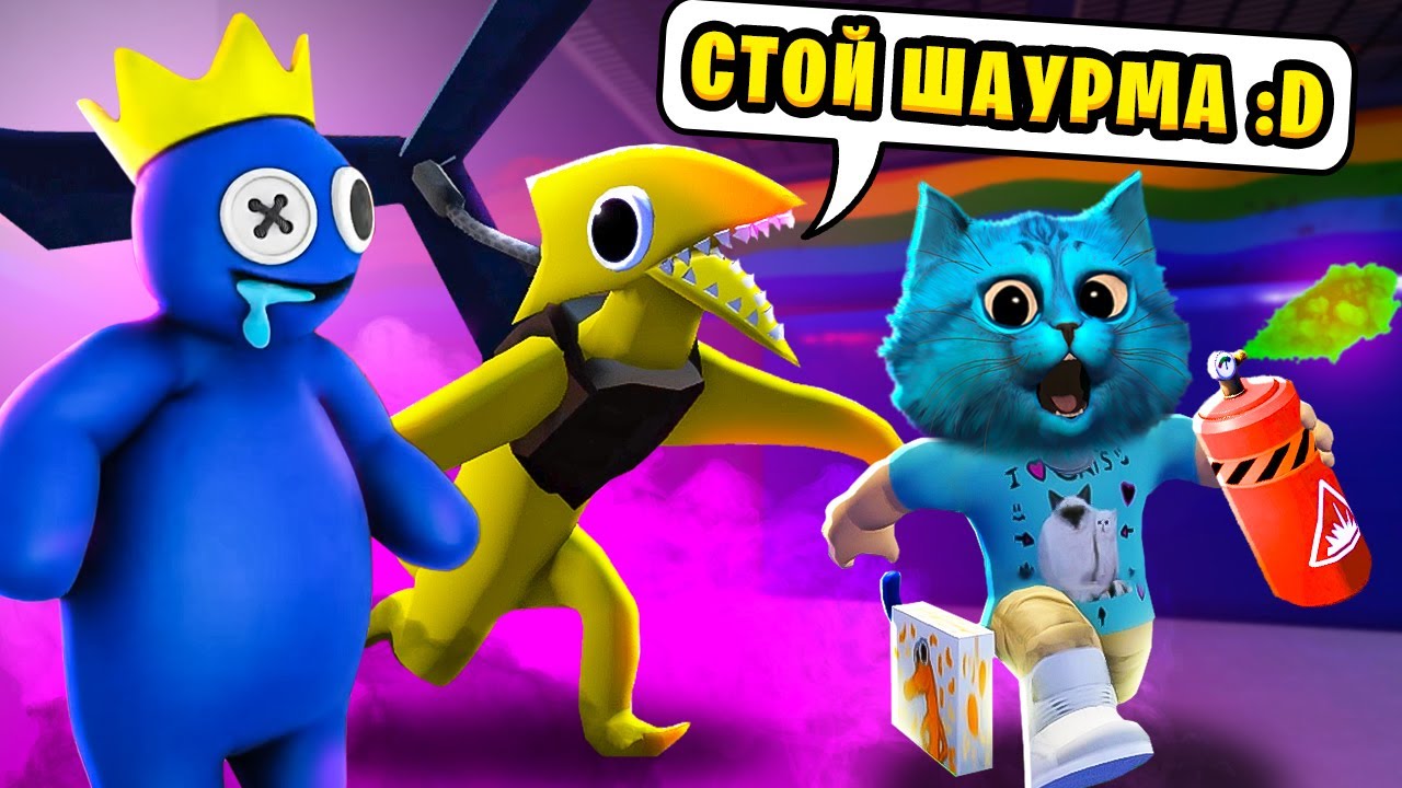 🌈 НОВЫЕ РАДУЖНЫЕ ДРУЗЬЯ в РОБЛОКС ГЛАВА 2 Rainbow Friends 2 ROBLOX КОТЁНОК ЛАЙК