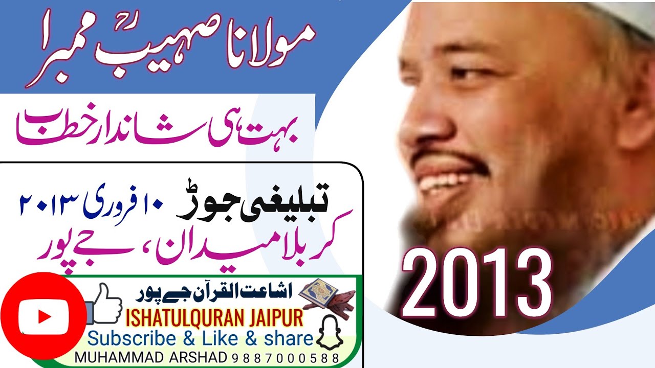 مولانا صہیب ممبرا ، 10 فروری 2013 ،اجتماع جےپور