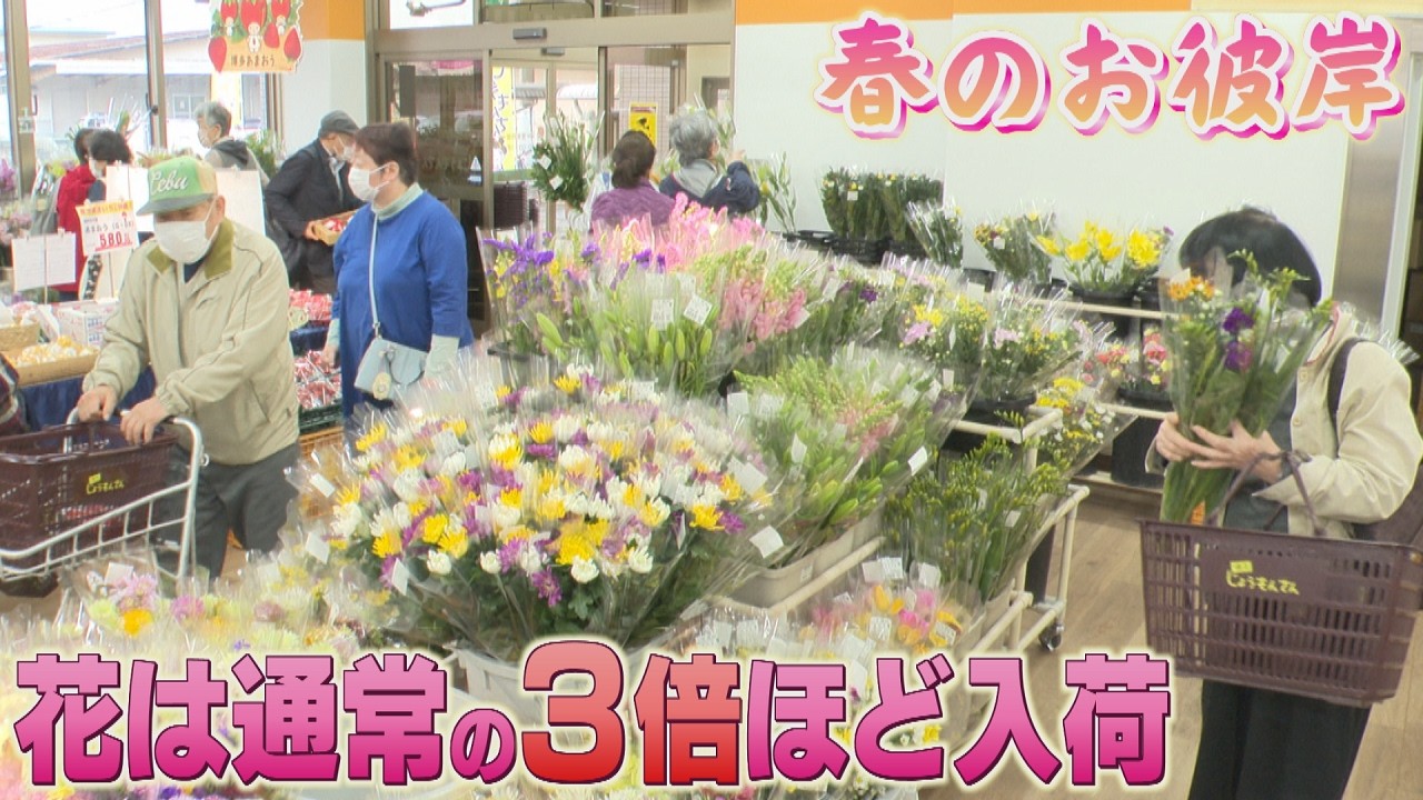 春のお彼岸商戦で直売所にぎわう　キクやユリの価格は例年の１割ほど安い　「ぼた餅」も飛ぶように売れる