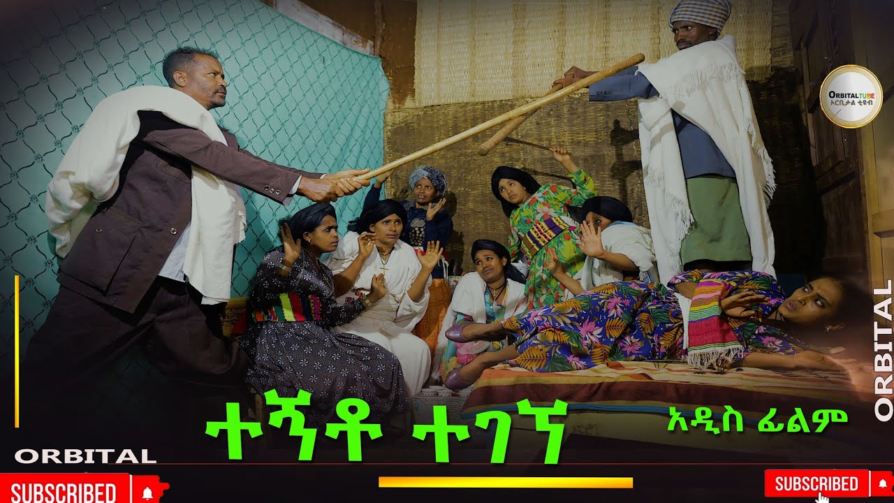 ተኝቶ ተገኘ  አዲስ ሙሉ ፊልም(Tegnto Tegegna) New Ethiopian Movie 2025