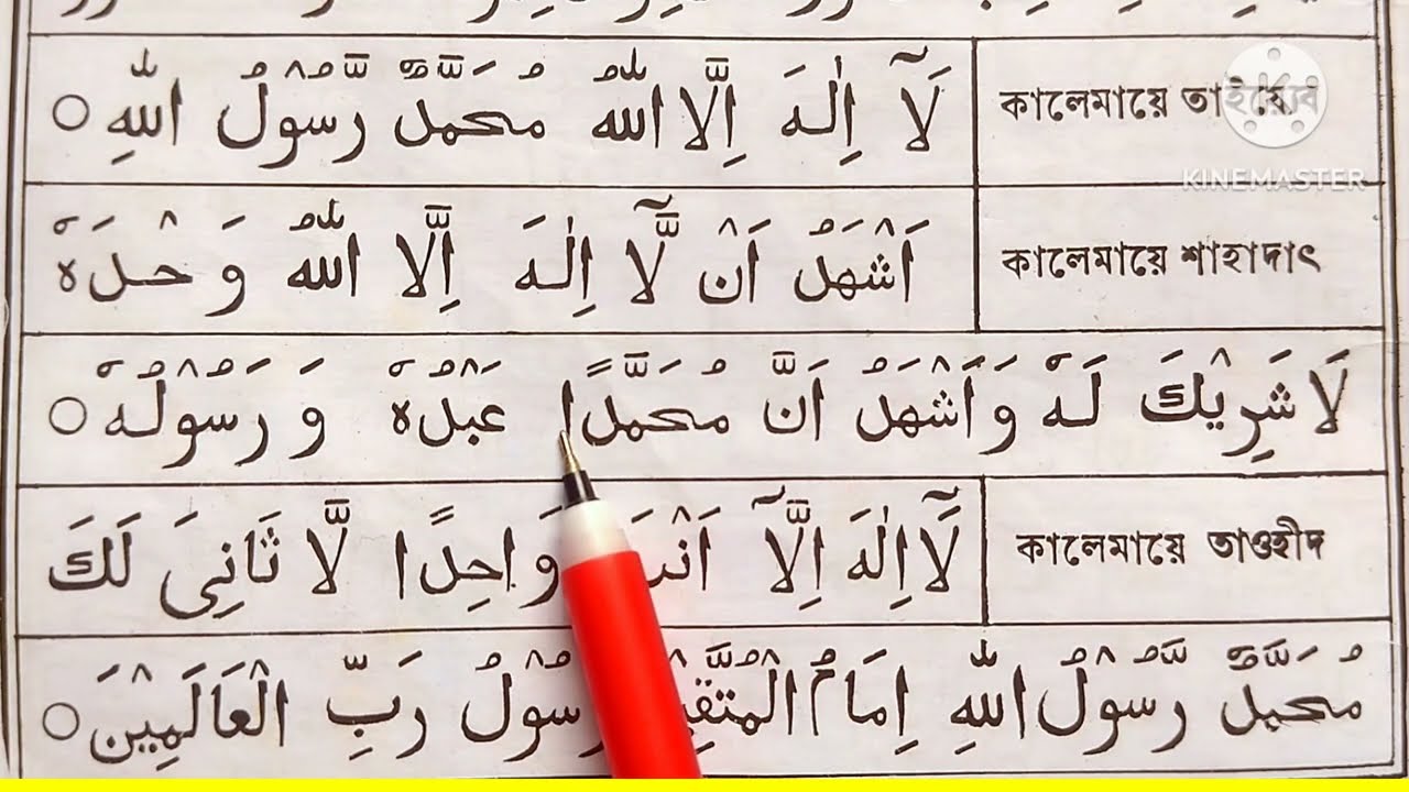 🎧 ছয়টি কালিমা শুদ্ধভাবে শিখুন মাত্র ৫ মিনিটে | Kalima in Bangla with Arabic & Meaning