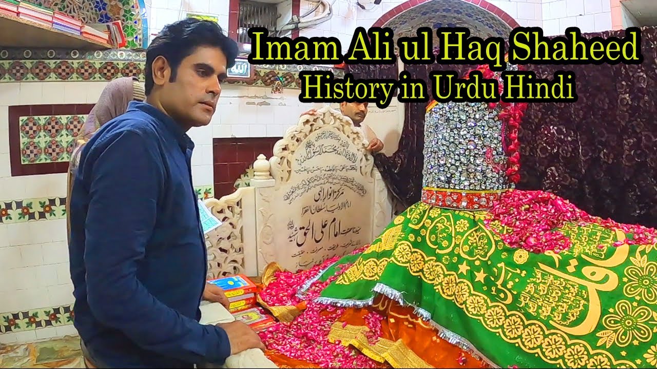 Darbar Ali ul Haq Shaheed | History & Hazrat Imam Ali ul Haq Sialkot History - Biography Hindi urdu