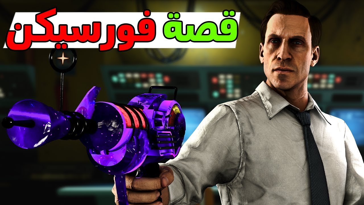 قصة ماب فورسيكن