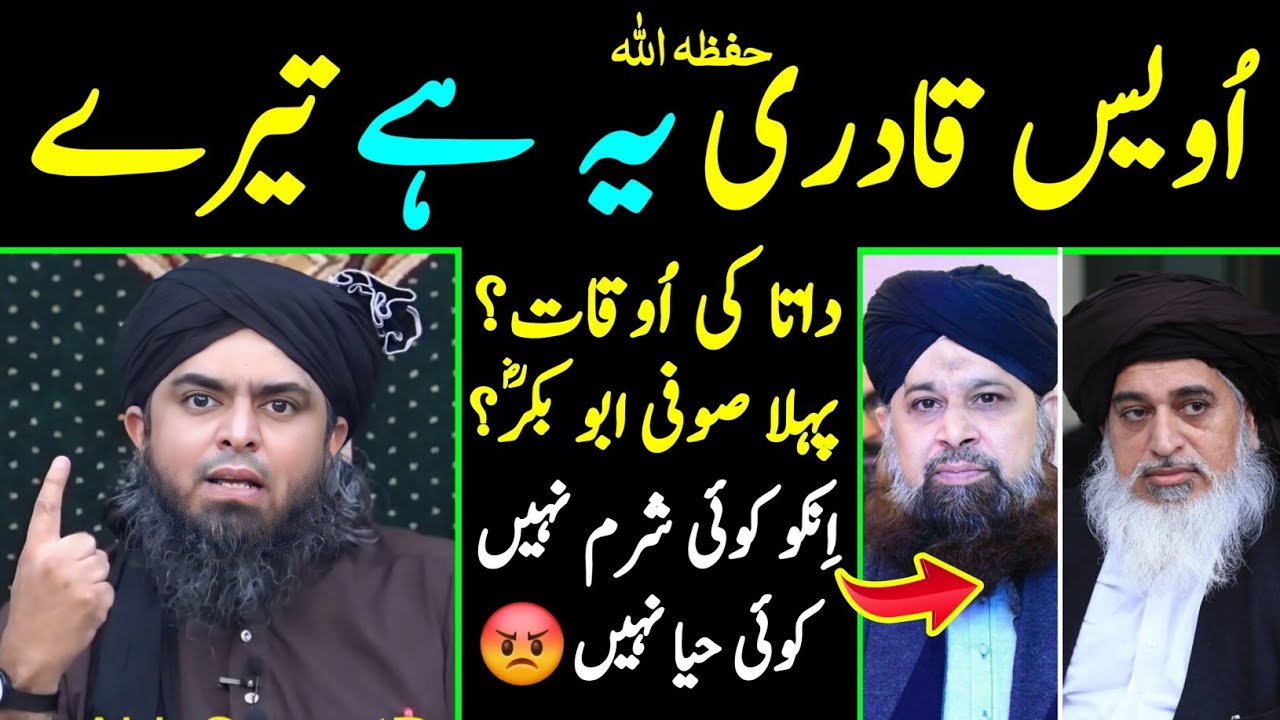 😡 Owais Raza Qadri حفظہ اللہ Ye Hai Tere Datta Ki Haqeeqat [Engineer Muhammad Ali Mirza]