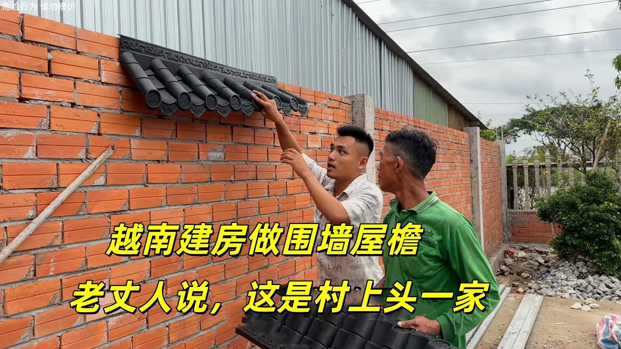中国树脂瓦落地越南建房老丈人家，档次立现，老丈人不敢相信！