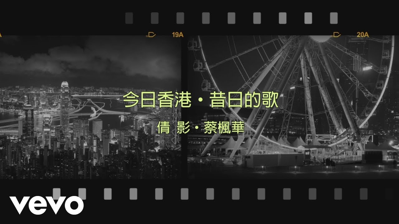 蔡楓華 Kenneth Choi - 倩影