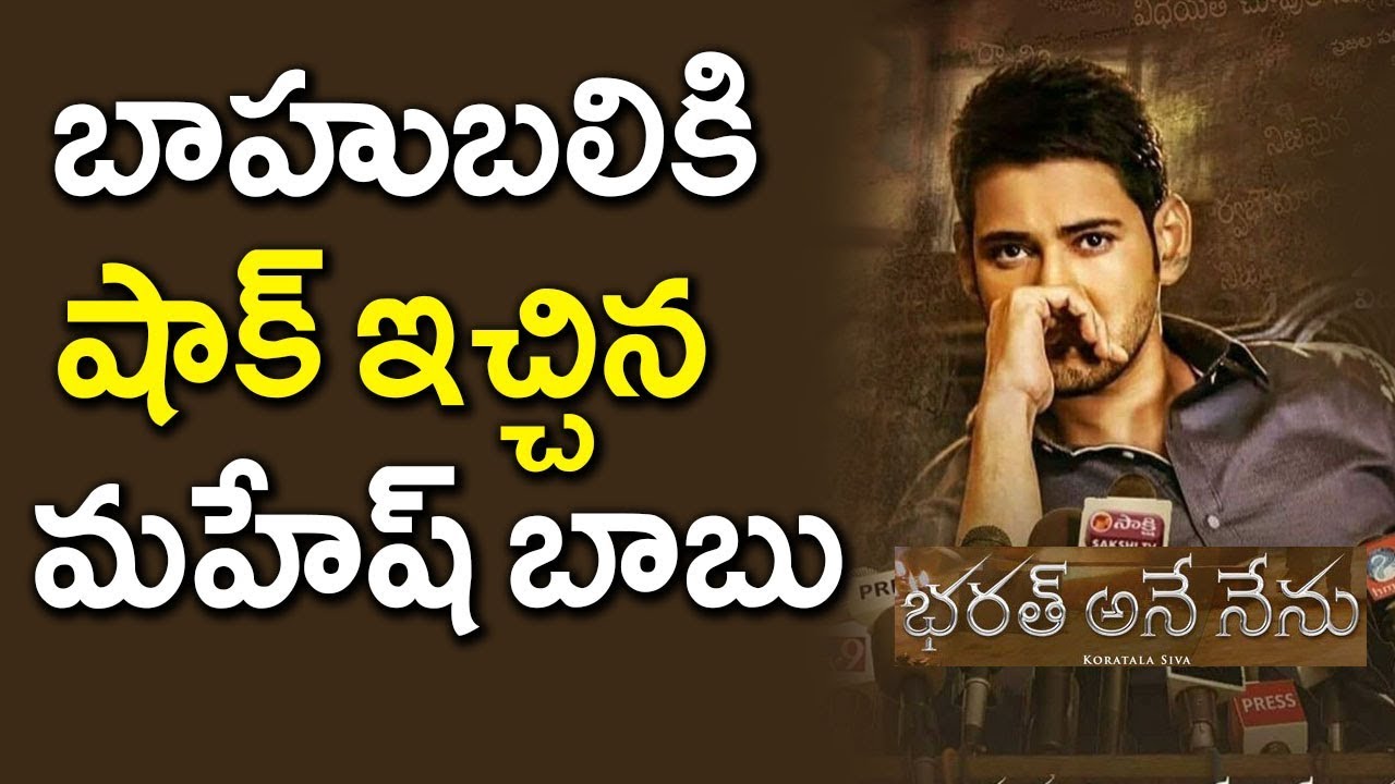 Bharat Ane Nenu Creates New Records in Tamilnadu | Tollywood Nagar