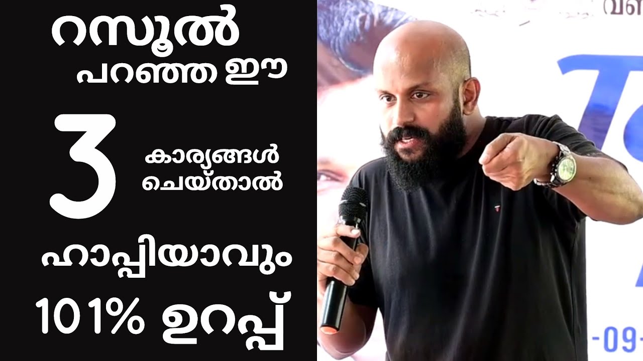 റസൂൽ പറഞ്ഞ ഈ 3 കാര്യങ്ങൾ ചെയ്താൽ ഹാപ്പിയാവും ജീവിതവും കുടുംബവും PMA GAFOOR NEW SPEECH