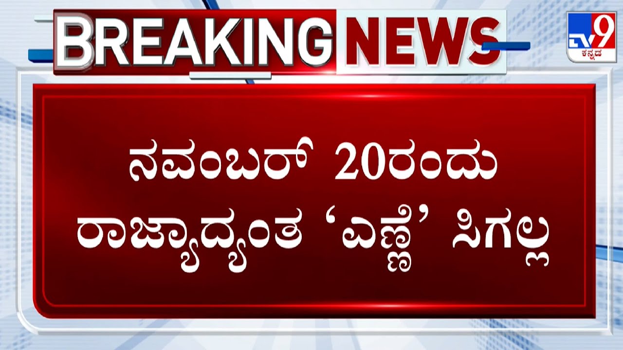 Liquor Merchants In Karnataka To Shut Shop On November 20 To Protest Against Alleged Corruption