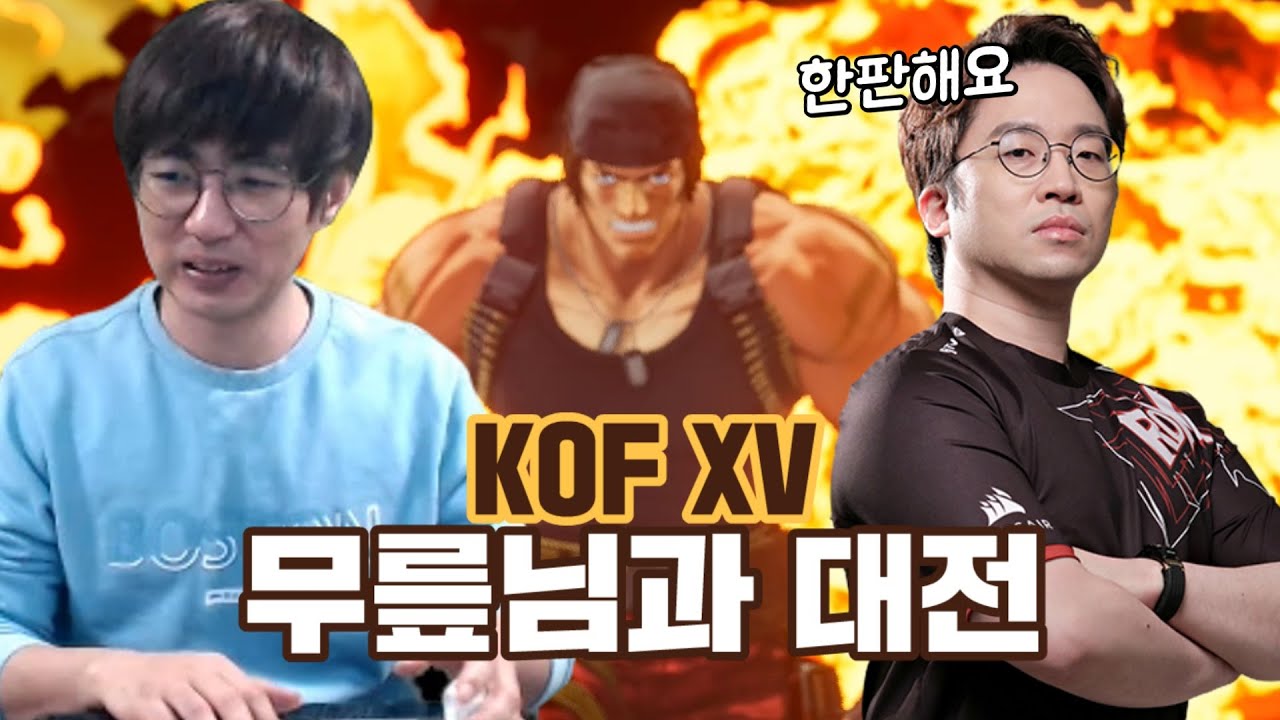 [케인 킹오브15] 첫 온라인 상대는 무릎님 220219