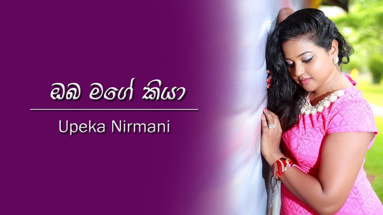 Oba Mage Kiya | Upeka Nirmani