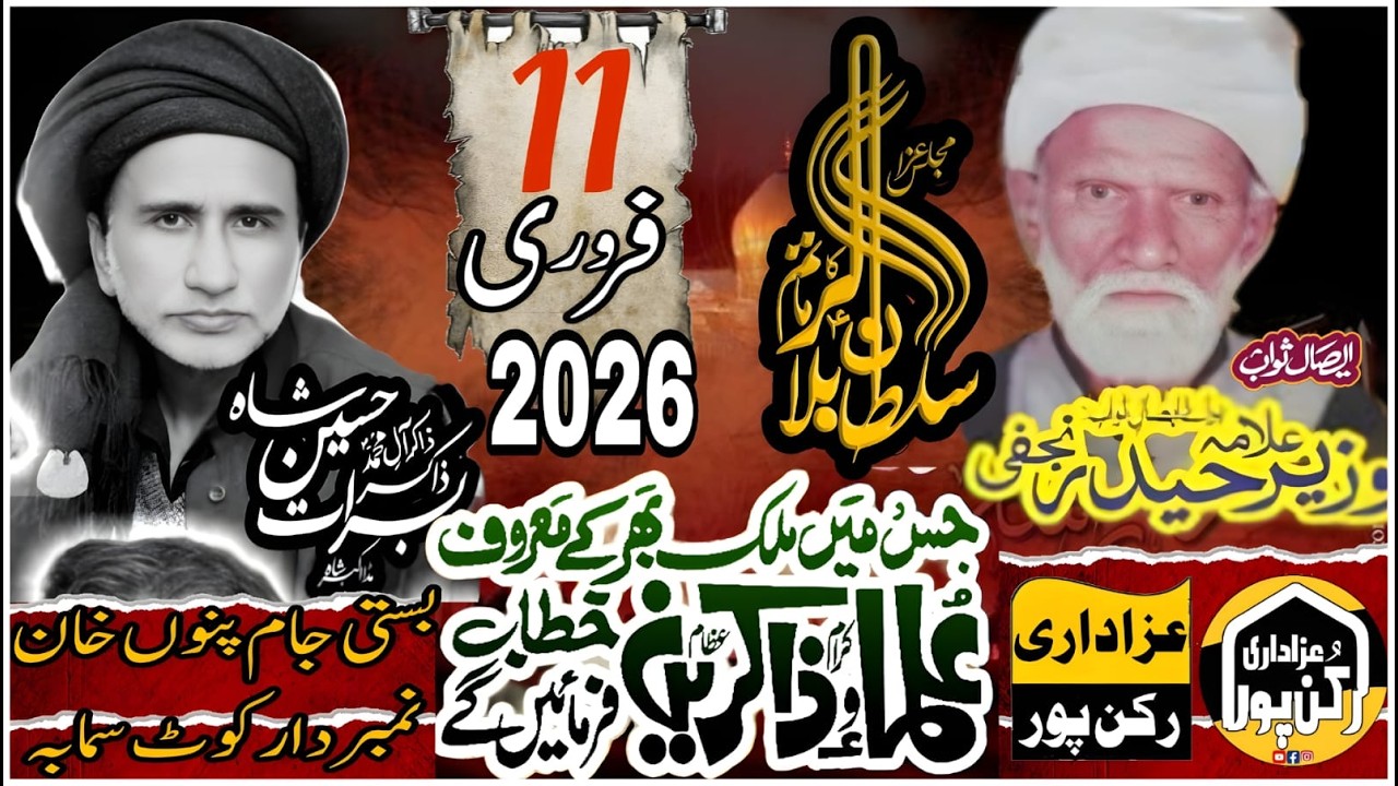 #live #majlis 11 February 2026 Barsi Allama Wazir Haider Najfi Sab Bsti Jam Pnu Khan Wahi Jaman Shah