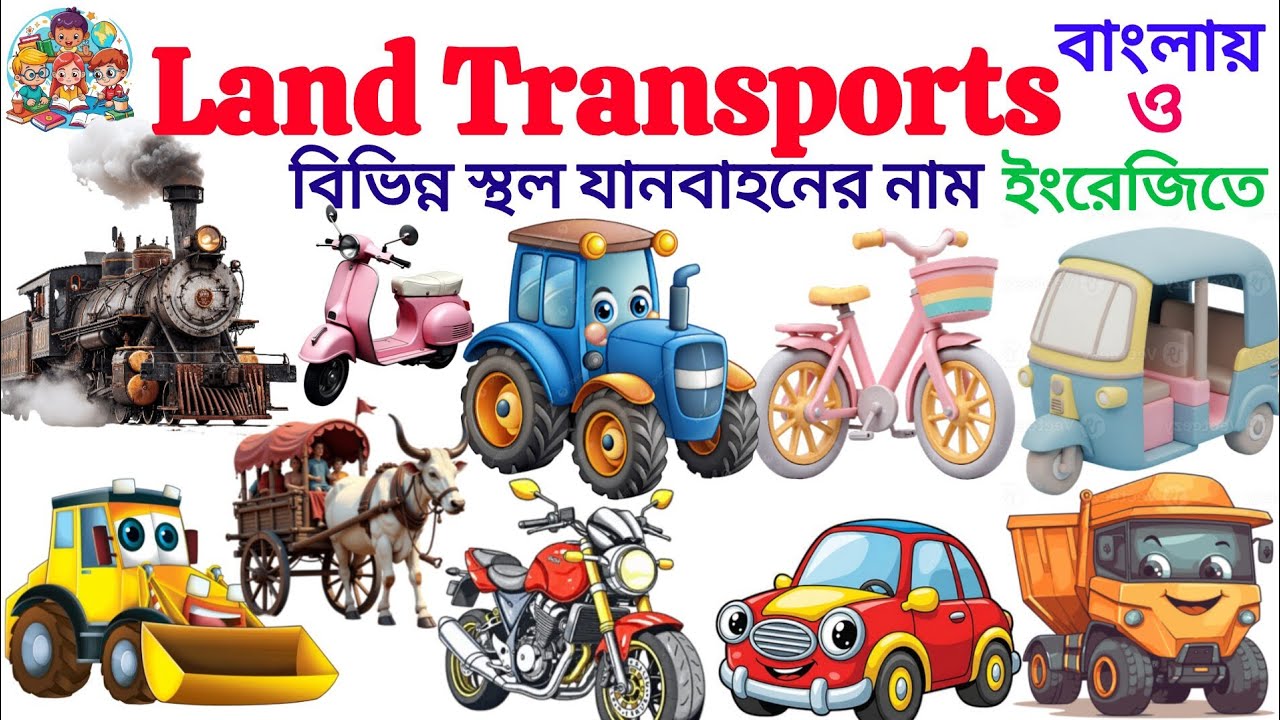 Land Transports Name | Learn 20 Transports Name IN English With Picture | Land Transports For Kids 