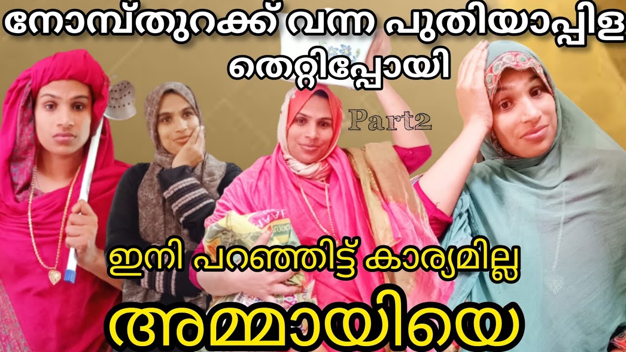 നോമ്പ് തുറക്കൽ ഒരു തീറ്റമത്സരം ആക്കി എടുക്കല്ലേ മക്കളേ Rahman short movie Malappuramkamaru