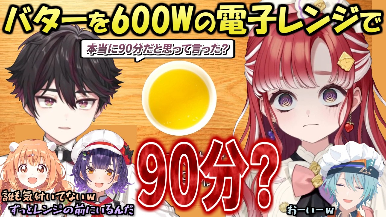 早乙女ベリーの「バターを電子レンジで90分」リアクション＆釈明まとめ【にじさんじ切り抜き】