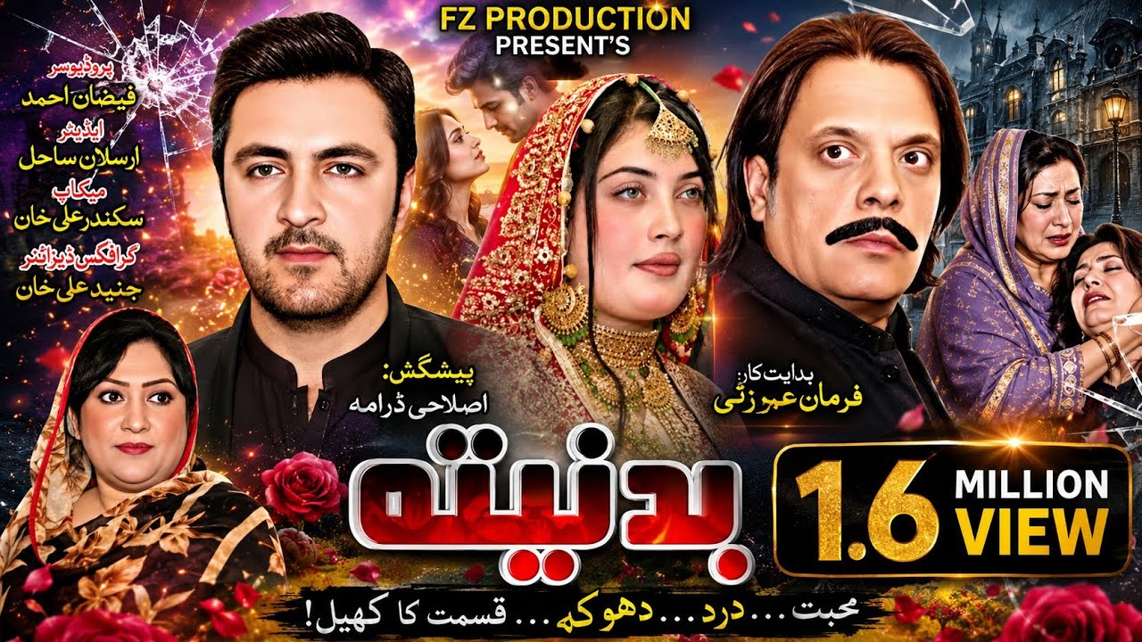 Pashto New Drama 2025 || Badniyata || Pashto Islahi Drama
