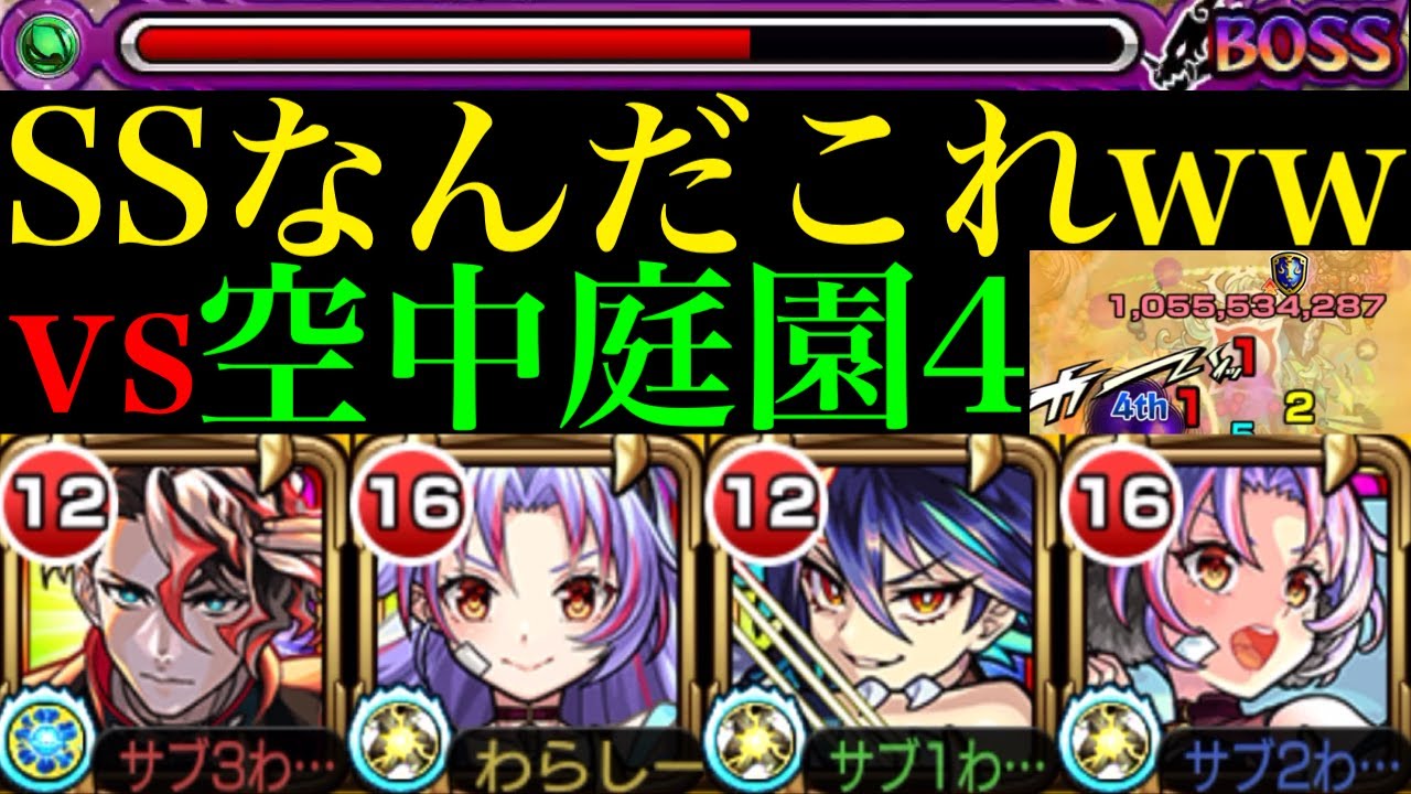 【モンスト】あんなにカチカチの庭園4を1段階目SSから余裕で1ゲージ削り切れる!?『カマエル』獣神化改を空中庭園4で使ってみたらぶっ壊れだった!!【天魔の孤城】