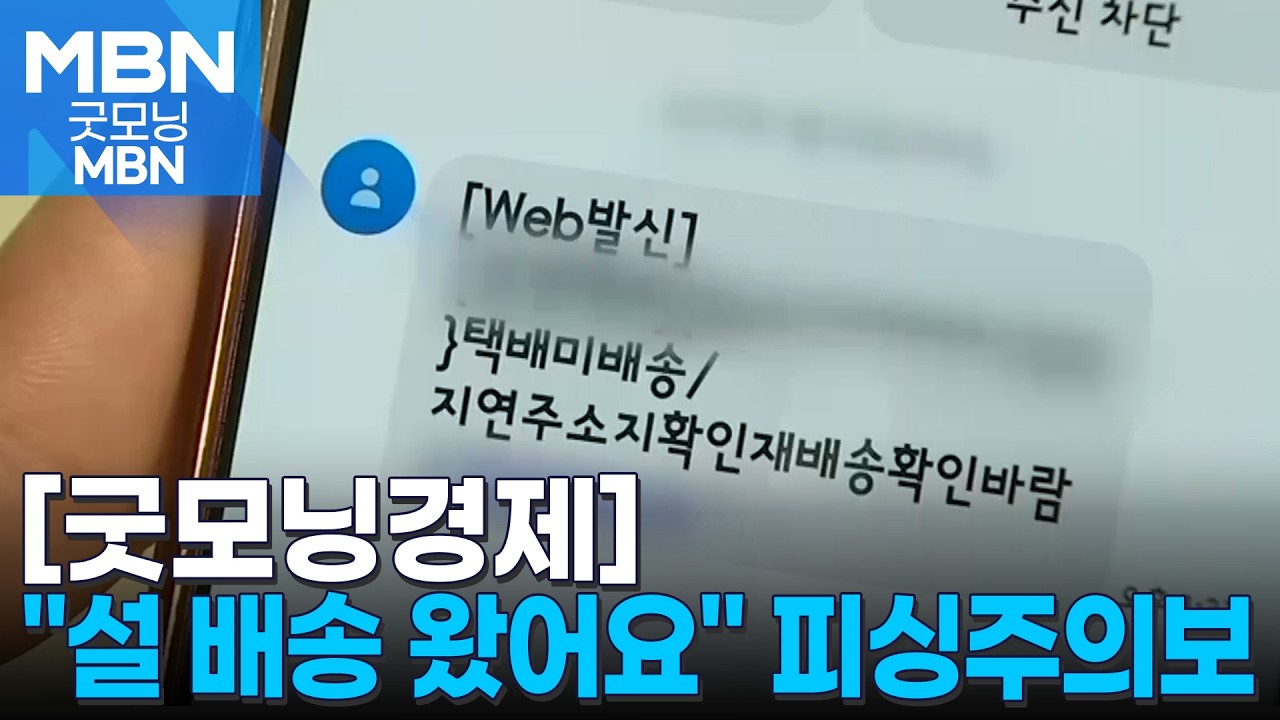 [굿모닝경제] 