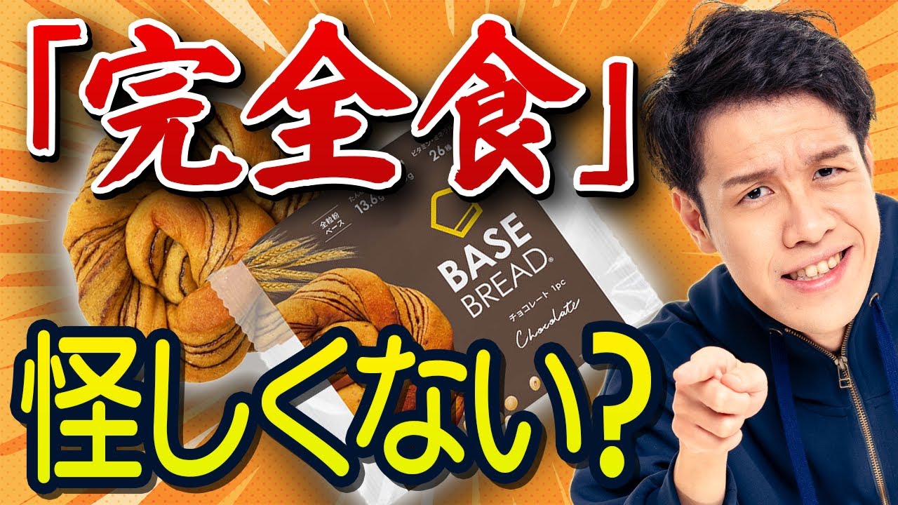 完全食ってホントに「完全」なの？？？