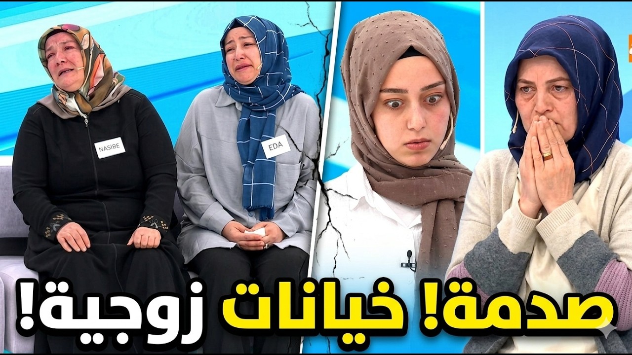 برنامج تلفزي مشهور يفضح أسرار صادمة وسط عائلة تركية بعد مقتـ .ل سليم📺(🇲🇦بالدارجة المغربية)