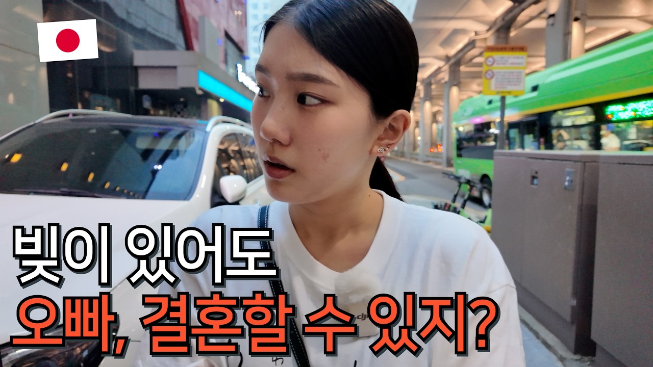 어린 일본인 여자친구가 8살 차이를 극복하고 한국 남자를 선택한 이유