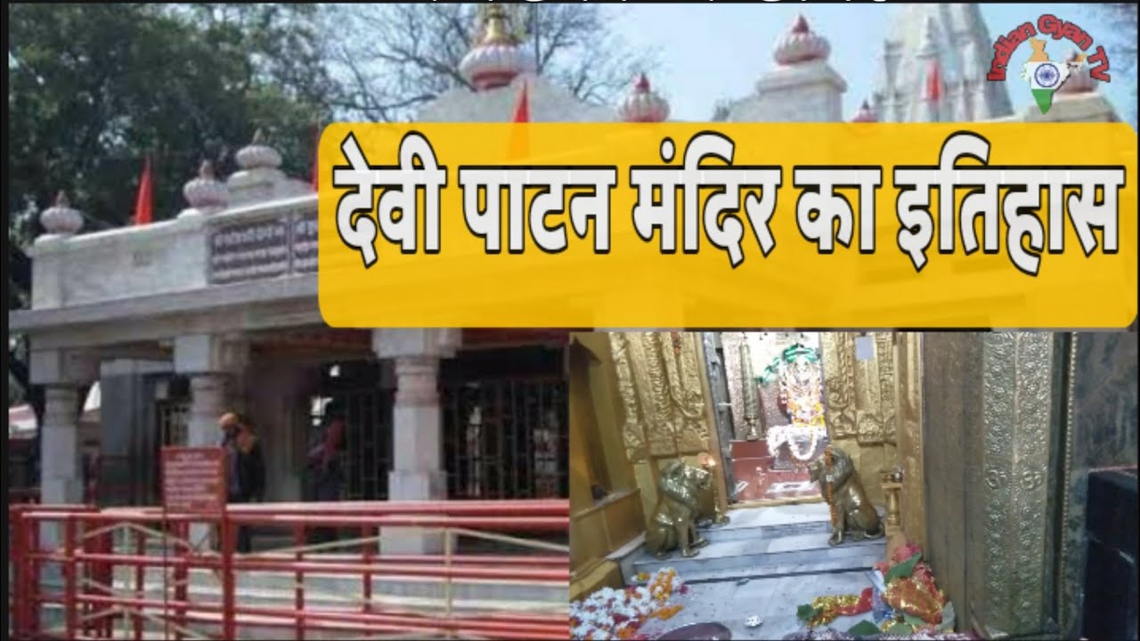 History of Patan Devi Temple in Tulsipur, Balrampur, Uttar Pradesh