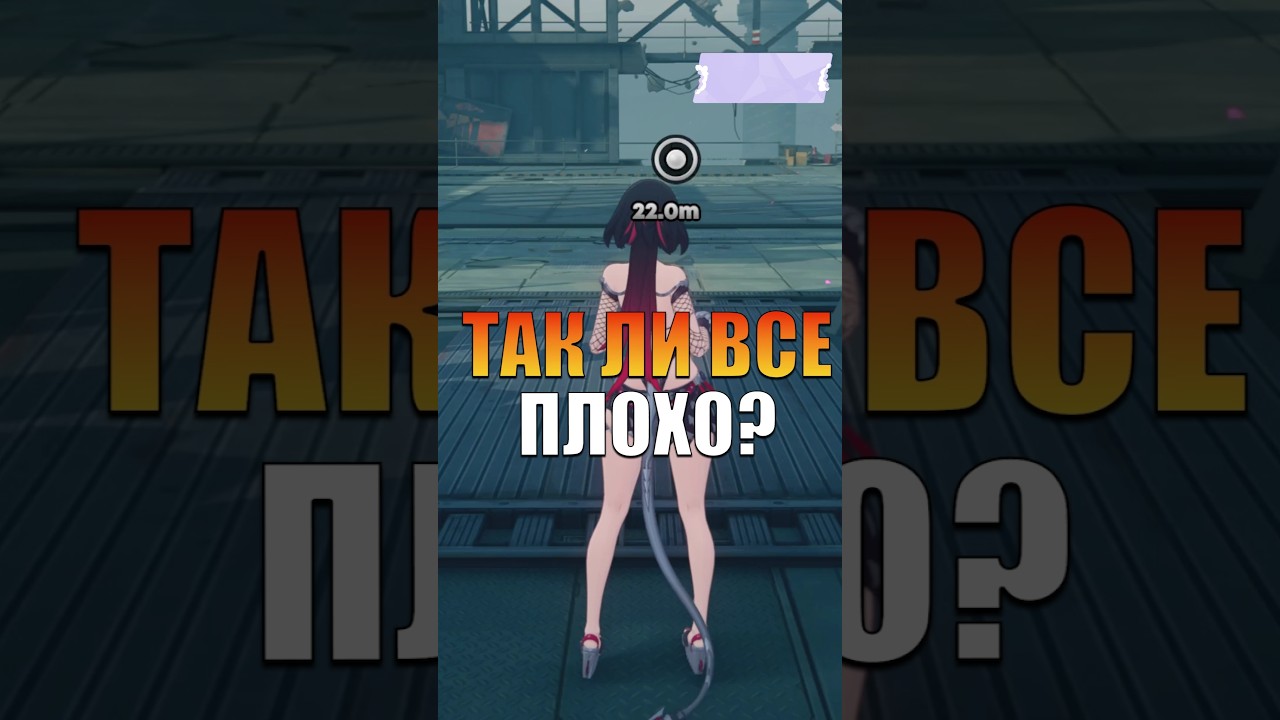 ТАК ЛИ ВСЕ ПЛОХО? Zenless Zone Zero #zenlesszonezero #zzz #zzzero