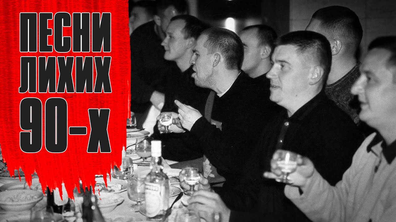 Песни лихих 90-х - Настоящий шансон - Мы выживали, как могли @blatnoe_radio #шансон #блатняк