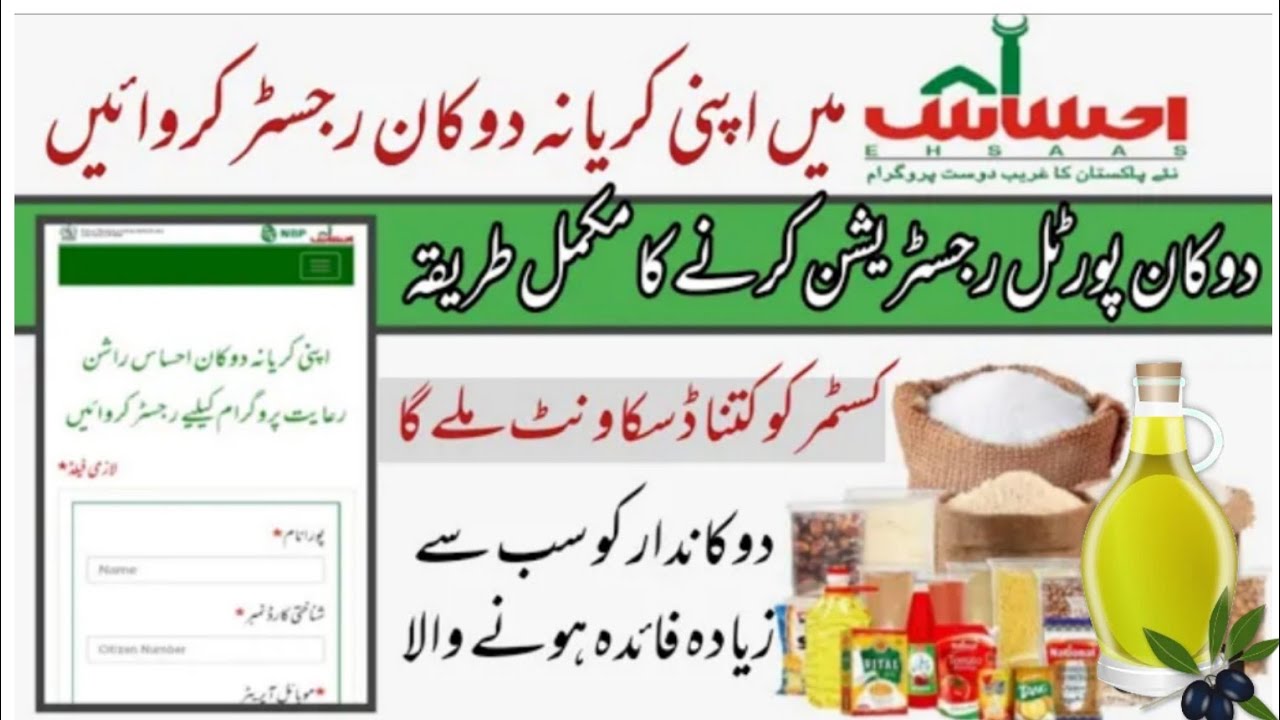 How to register shop  Ehsas ration program| ehssas rasion program main dukan kaise  register Karen