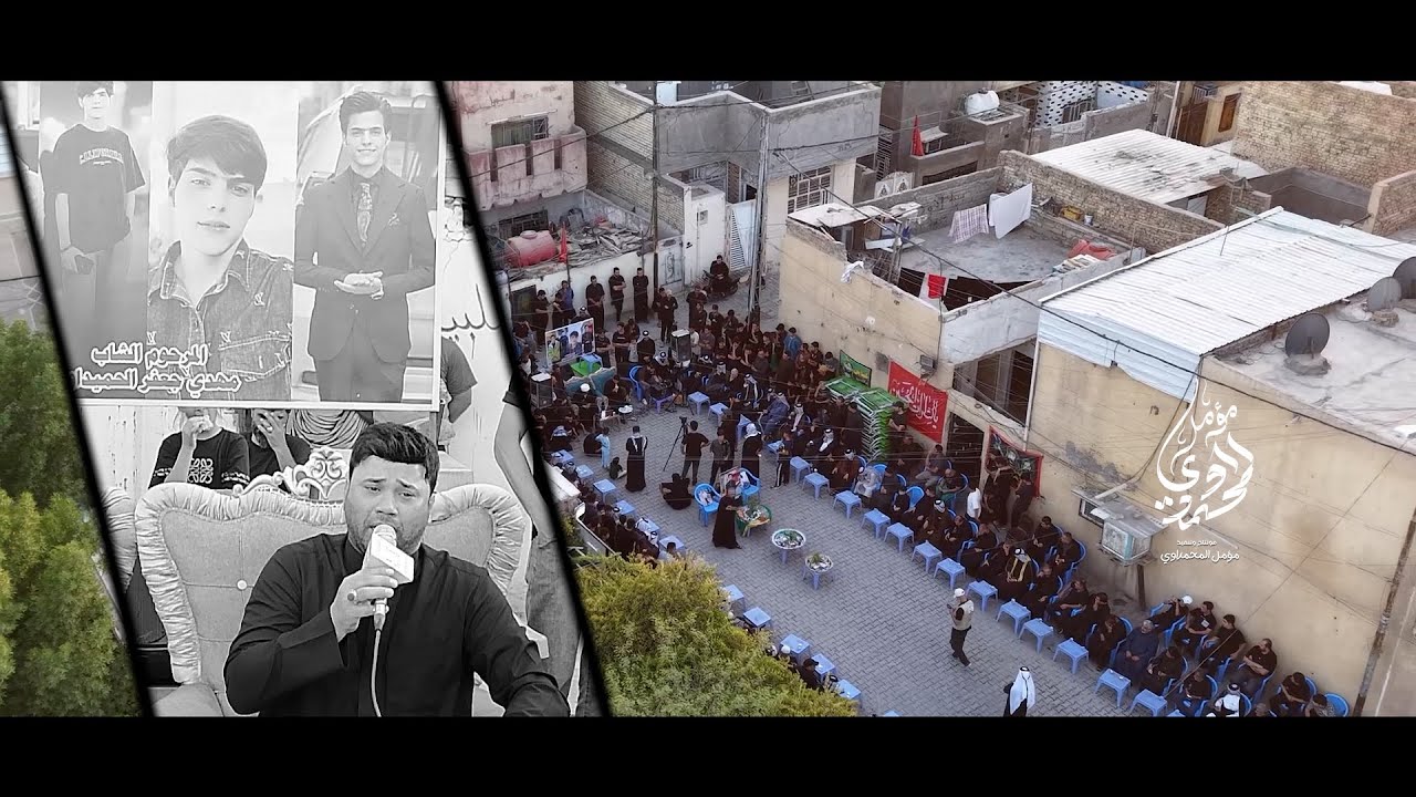 مجلس عزاء المرحوم الشاب مهدي جعفر الحميداوي /الناعي حسام الكريزي