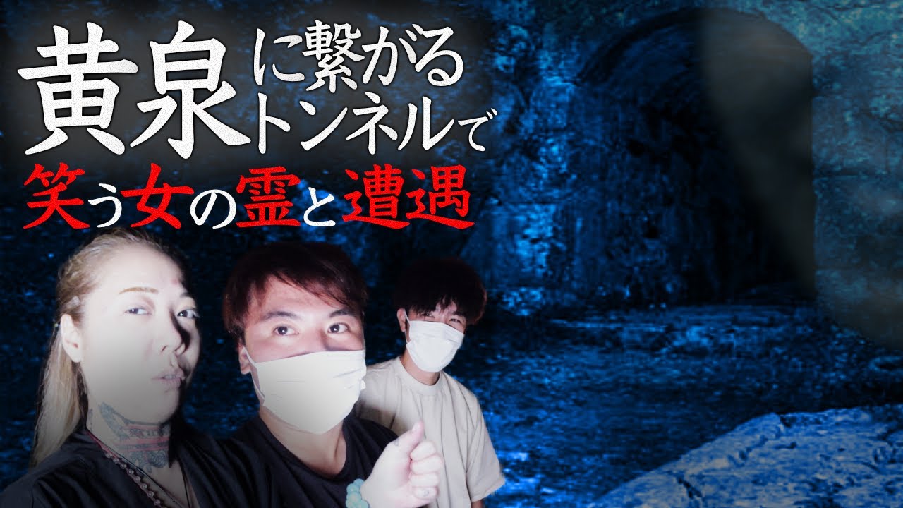 【怨霊注意】深夜の心霊スポットで危険な霊と遭遇【後編】