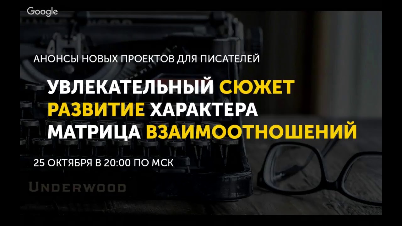УВЛЕКАТЕЛЬНЫЙ СЮЖЕТ, РАЗВИТИЕ ХАРАКТЕРА, МАТРИЦА ВЗАИМООТНОШЕНИЙ